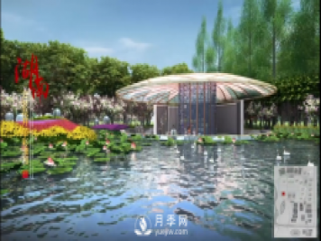 第十届中国花博会，湖南展园介绍